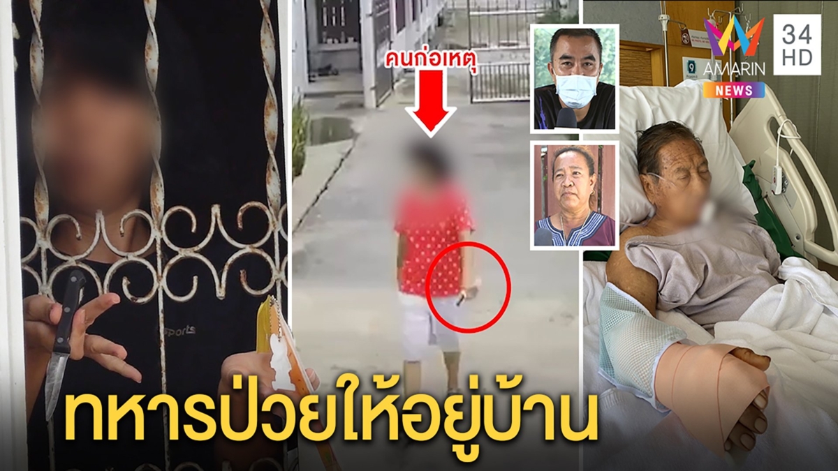 แฉวีรกรรมร้อยเอกเพี้ยนไล่ฟันลุงเย็บ 60 เข็ม ญาติผวาต้นสังกัดสั่งแบนแต่ไม่ไล่ออก