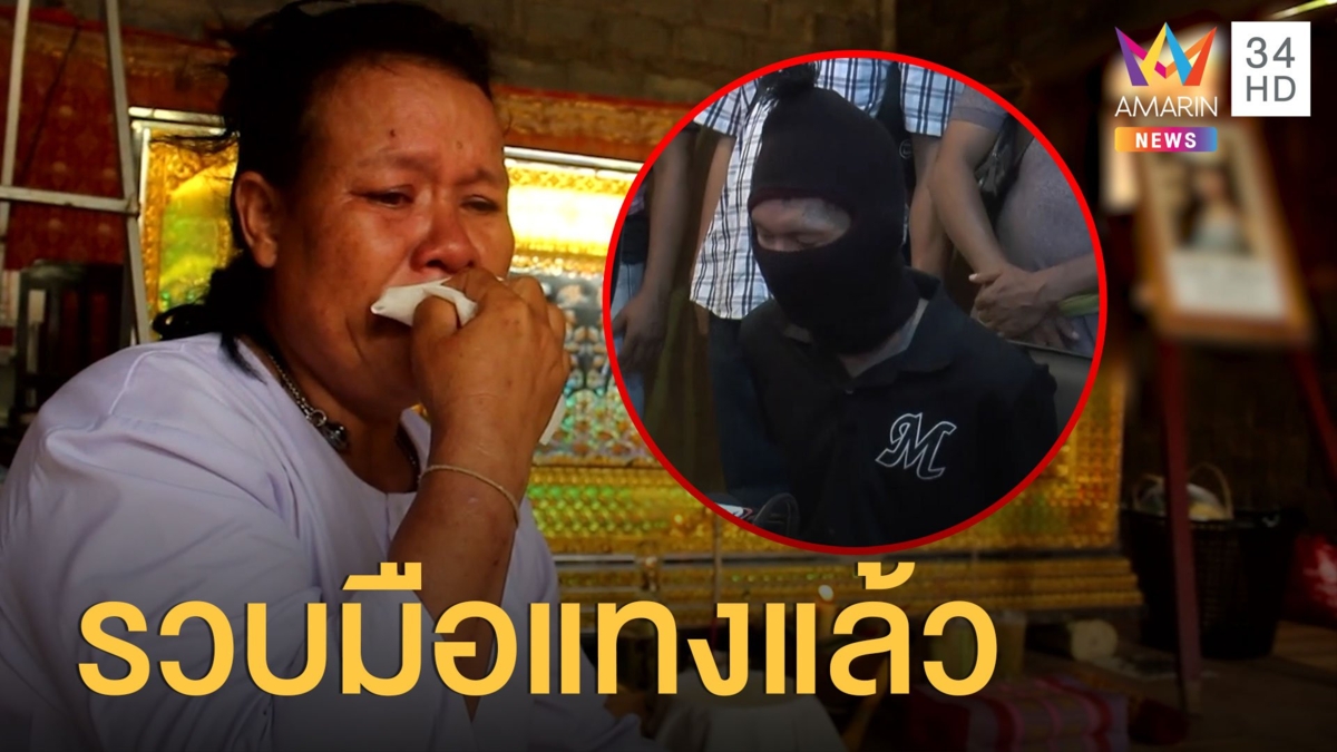 ช่างแอร์โหดออกอุบายลืมของ ฆ่าสาวสวยคาบ้านหรู