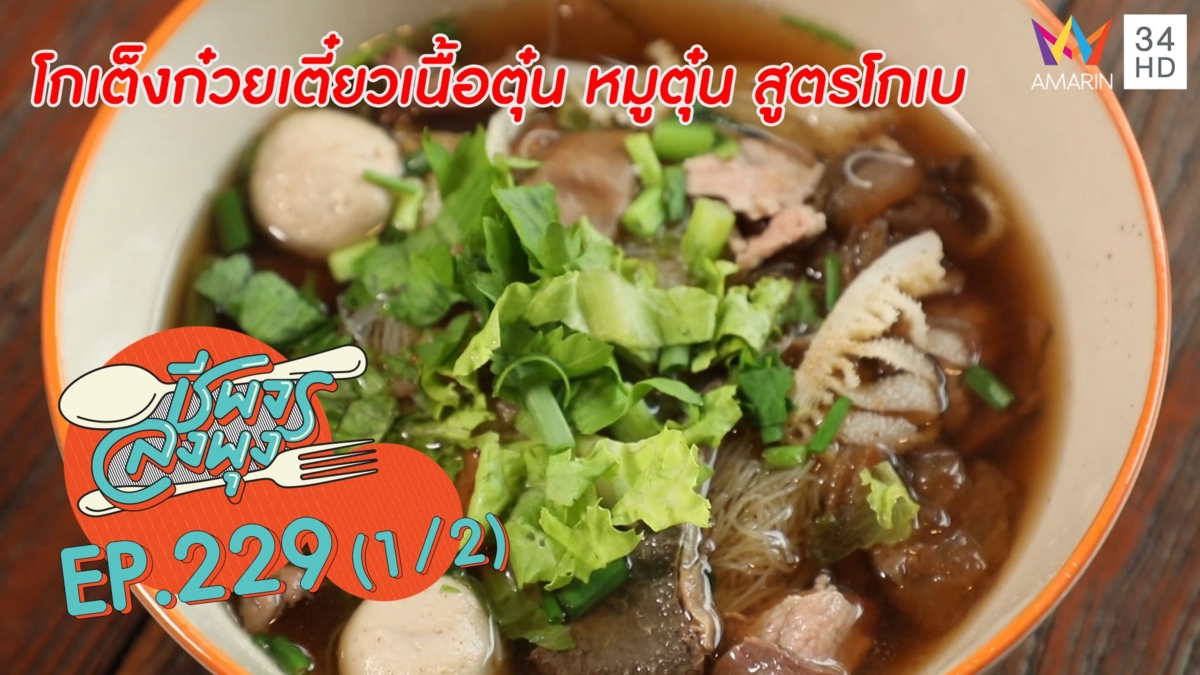 เนื้อตุ๋นโกเบ@"ร้านโกเต็งก๋วยเตี๋ยวเนื้อตุ๋นหมูตุ๋นสูตรโกเบ"