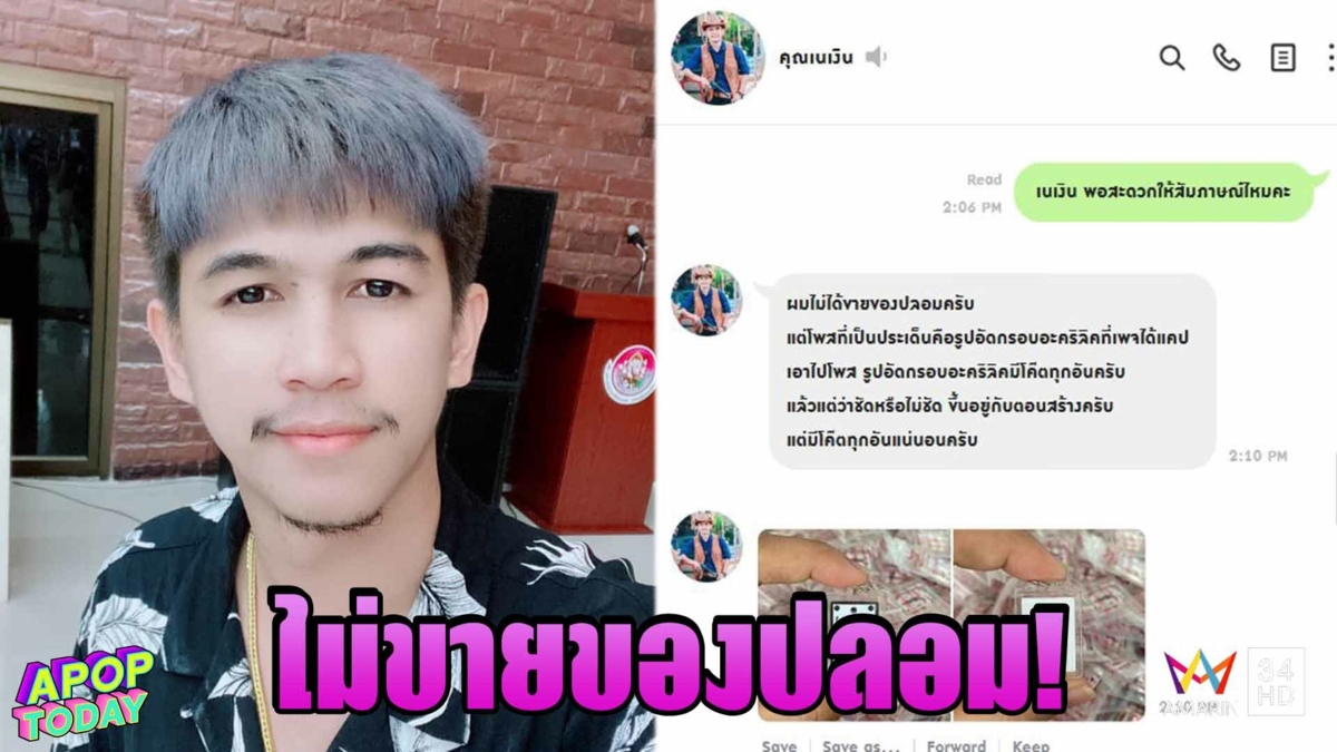 “เนเงิน” แจงใครเจอ “ไอ้ไข่” ของปลอมให้ค่าตกใจ 10 เท่า