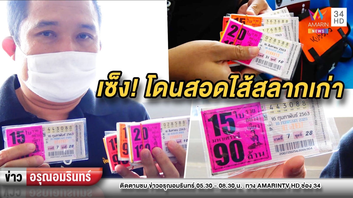 สุดจะเซ็ง! “ดีเจวุธ” ถูกเลขท้าย 500 ใบ โดนยัดไส้งวดเก่าเงินสูญ 3 หมื่น
