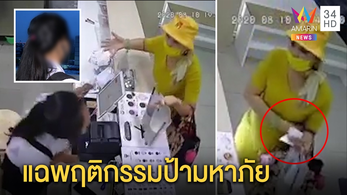 เปิดใจ!นร.จับโป๊ะป้าซุกแบงก์ใต้รักแร้โวยทอนไม่ครบเทียบชัดคล้ายป้าหมุนตัว