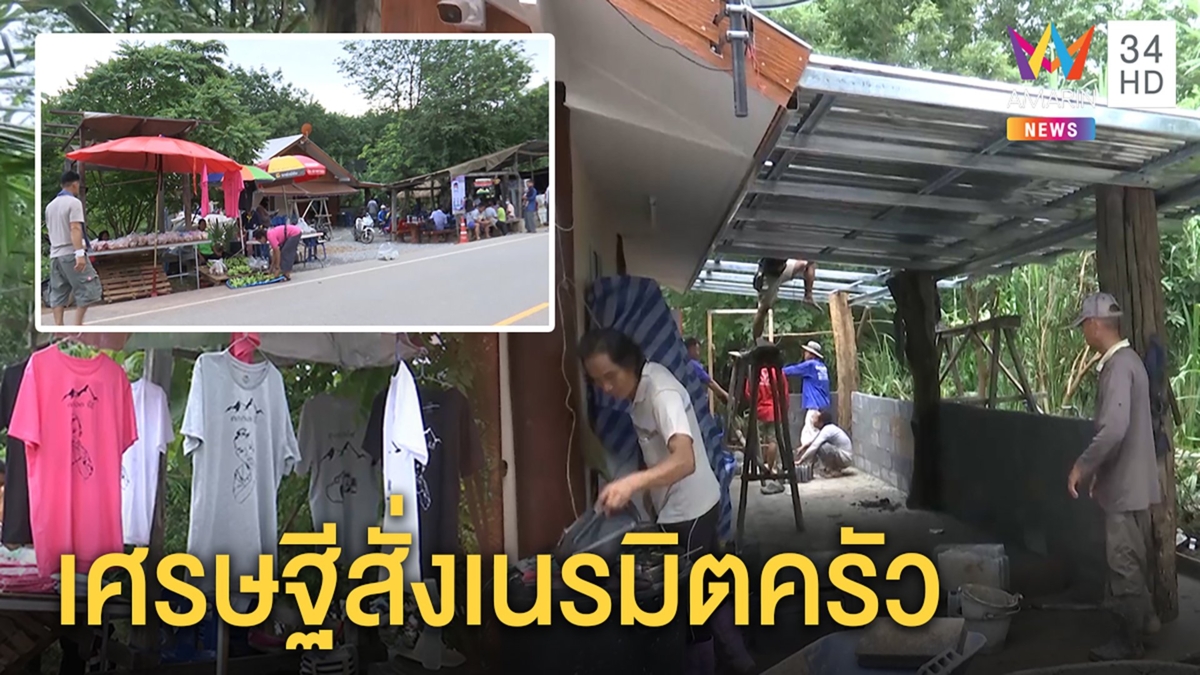 เศรษฐีมาช่วยลุงพลอีก สั่งช่างเนรมิตครัวใหม่ เงินสะพัดคนแห่ขายของที่ระลึก