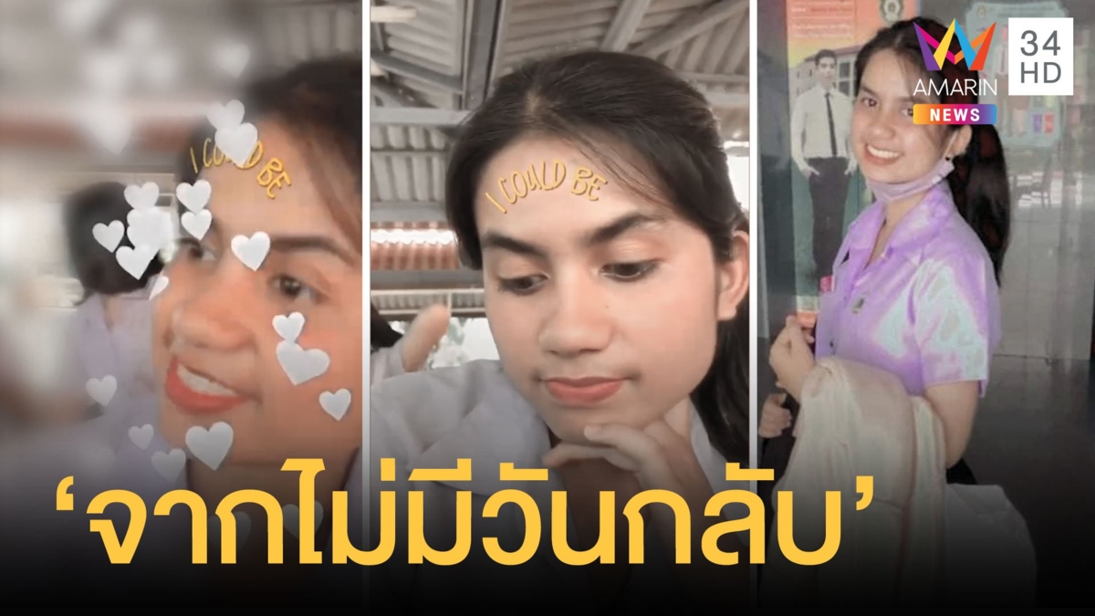 เปิดคลิปสุดท้ายของน้องมิ้น ก่อนถูกลงโทษวิ่ง 8 รอบเสียชีวิต