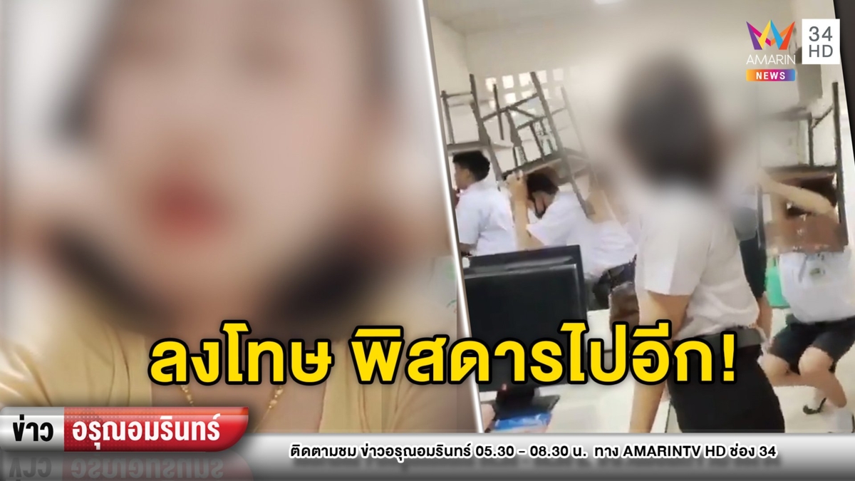 ดราม่าสนั่น! ครูฝึกสอนลงโทษพิสดาร สั่งให้เด็กแบกเก้าอี้ลุกนั่ง