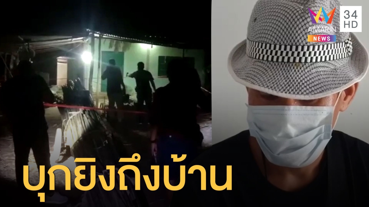 คนร้ายขับเก๋งมาถามชื่อก่อนกระหน่ำยิงดับ เมียพี่ชายหนีวุ่น