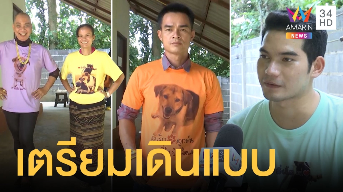 นายแบบจากกรุงเทพ สอนลุงพลเดินแบบ เตรียมรับทรัพย์อีกรอบ
