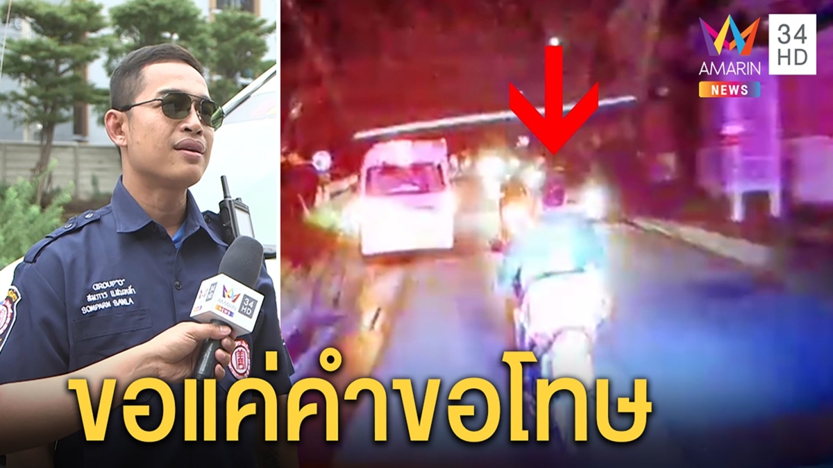 กู้ภัยเผยนาทีไลน์แมนห้าวขับปาดท้าเจอที่ รพ. ห่วงคนเจ็บขาหักเคราะห์ซ้ำวอนมีสำนึก