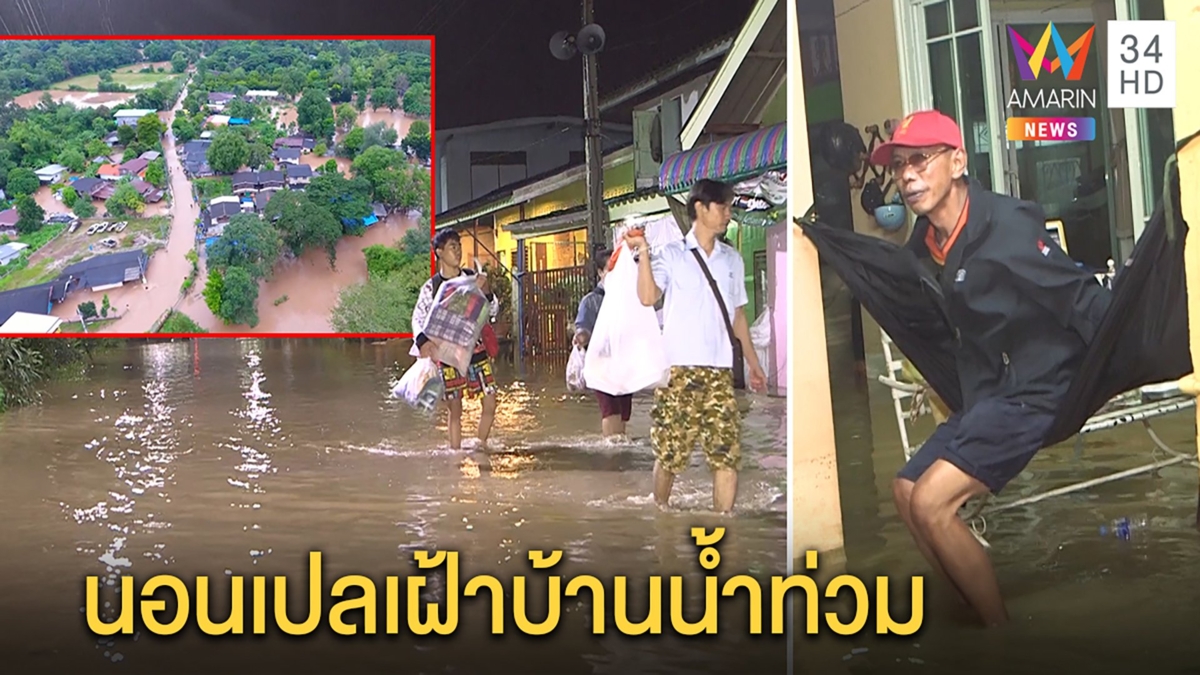 โคราชอ่วม! น้ำทะลักปากช่องหนักสุดในรอบ 10 ปี คนผูกเปลนอนเฝ้าหวั่นโจรขึ้นบ้าน