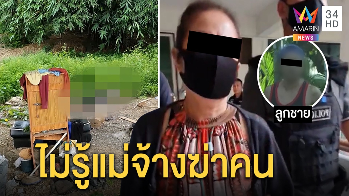 เปิดใจลูก “บัวลอย” สาวโหดฆ่าฮุบประกัน ญาติเหยื่ออึ้งหยอดยาในเหล้าเชื่อมีเกิน 4 ศพ