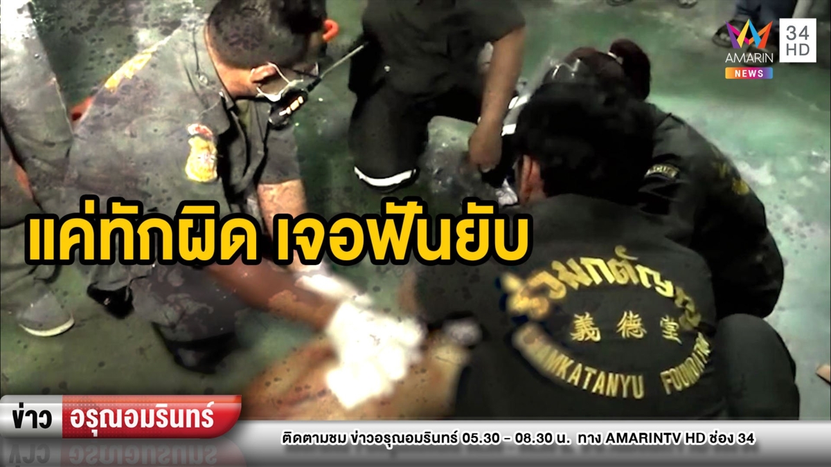 โหด! หนุ่มเมาทักผิดนึกว่าเพื่อน เจอมีดฟันเลือดสาด-ชิงทรัพย์หนีลอยนวล