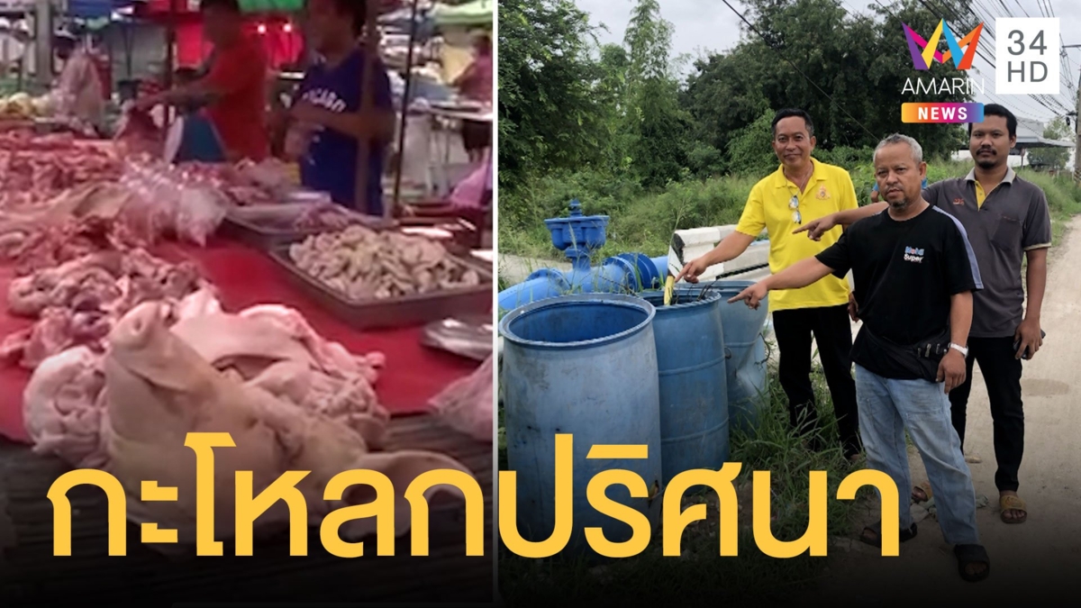 เจอกะโหลกสัตว์จำนวนมากในถุงปุ๋ย สงสัยกะโหลกหมา