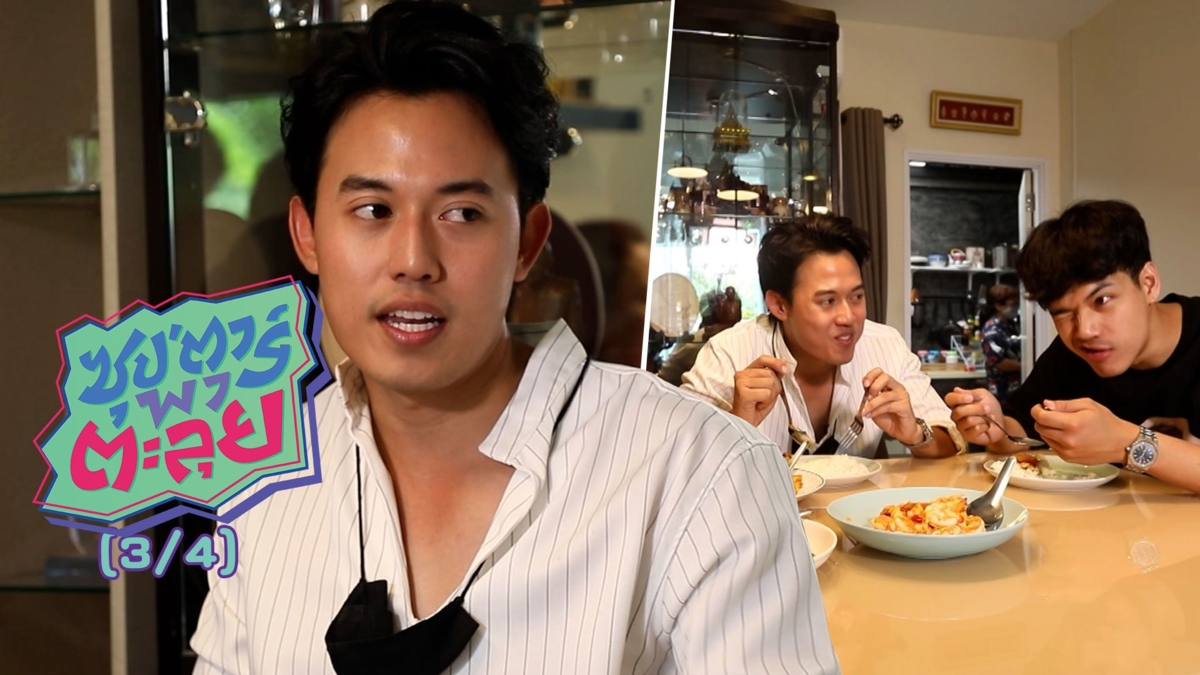 เข้าครัวกับ "ไอซ์ สารวัตร" พร้อมเล่านาทีทำข่าวสุดระทึก