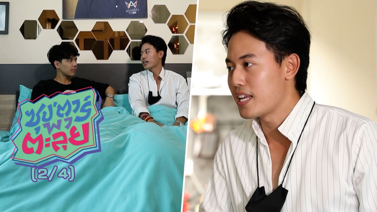 บุกบ้าน "ไอซ์ สารวัตร" นักข่าวสุดฮอต