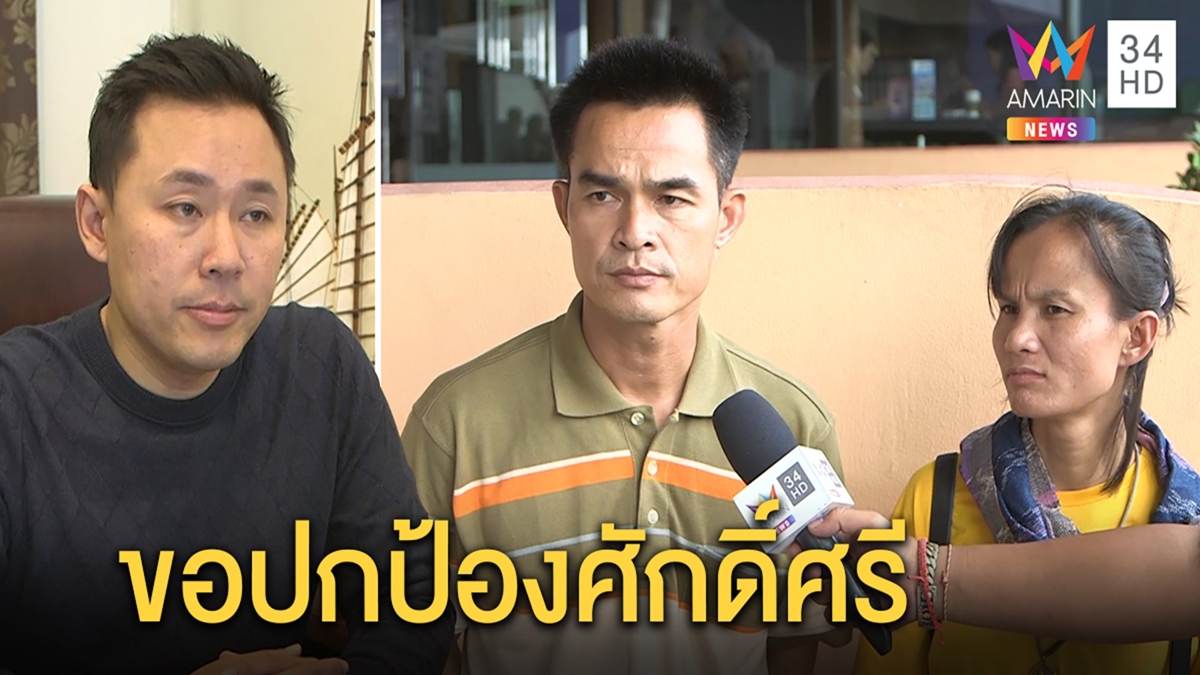 ลุงพลแจงต้องฟ้องเพจดังพูดส่อเป็นคนผิด "ษิทรา" ช่วยทำคดีปัดแค้นส่วนตัว