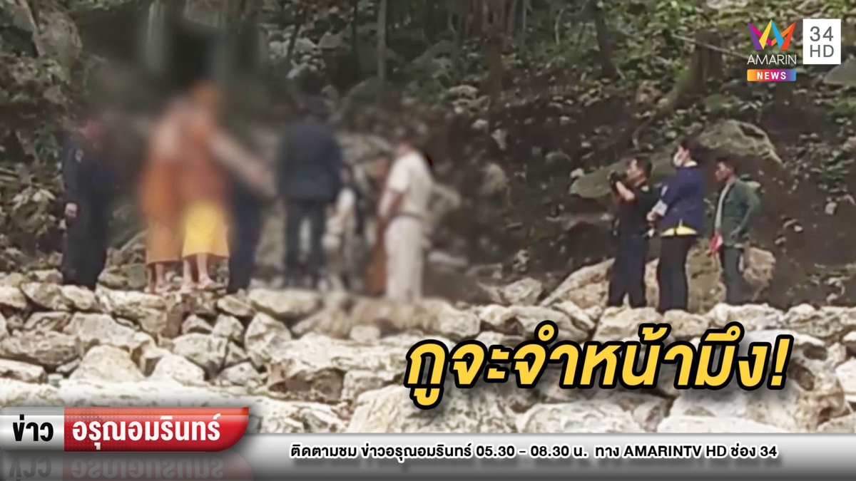 พระ-โยม เดือด! หลวงพี่ยึดถ้ำเป็นที่พัก