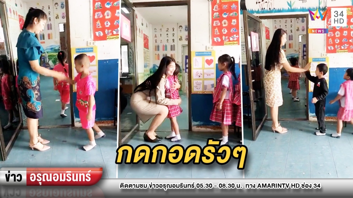 ไอเดียเก๋! ครูสาวให้นักเรียนเลือกวิธีทักทายก่อนเข้าชั้นเรียนสุดน่ารัก