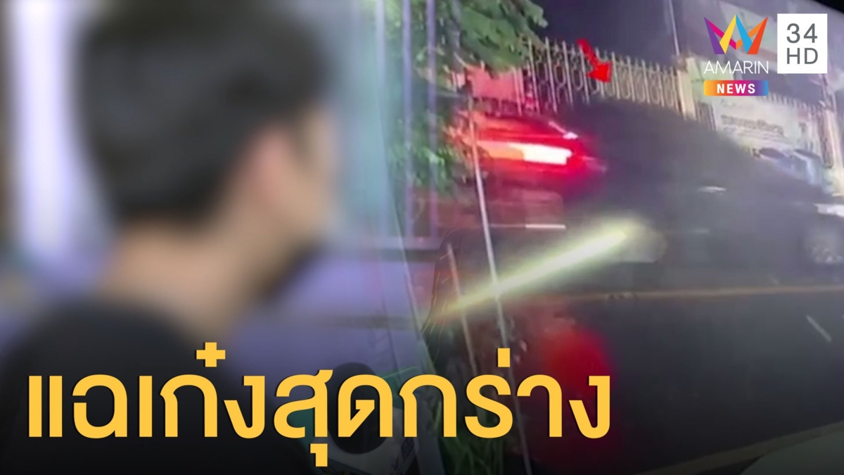 หนุ่มขี่ จยย.ช้าตอนฝนตก เก๋งบีบแตรไล่ขับปาดลงมากระทืบน่วม