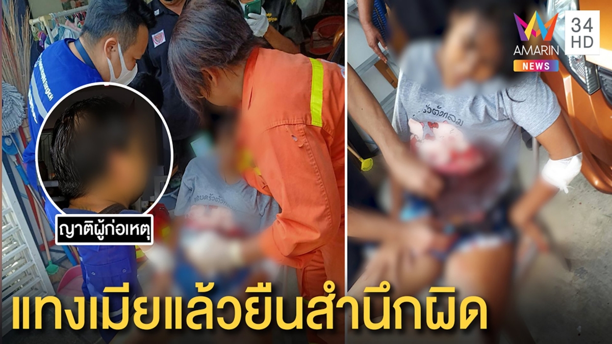 หนุ่มหึงเมียขอเลิกคว้ามีดกะซวกท้อง กู้ภัยเล่านาทีสำนึกผิดยืนช่วยก่อนเผ่นหนี