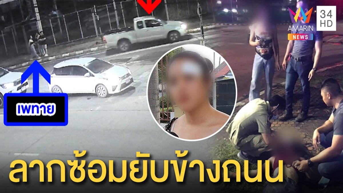 สาวสองเดือดโดนเหยียดเพศรุดเคลียร์แก๊งหัวเกรียน เจอชักปืนขู่สนับมือต่อยยับ