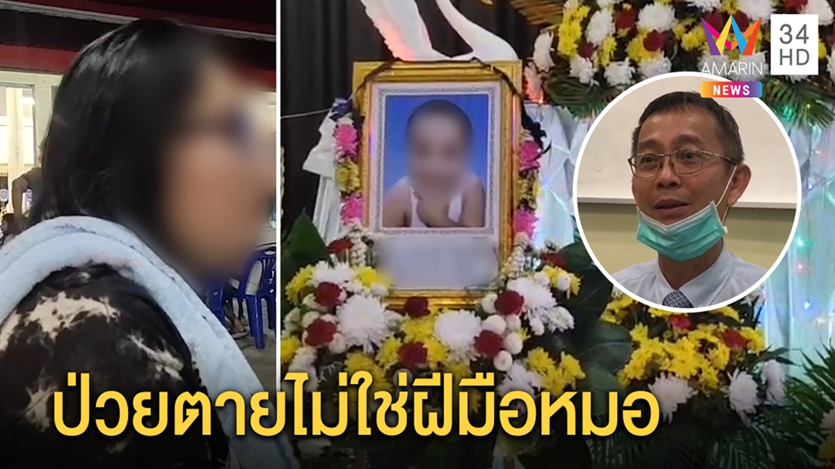 แม่เศร้าลูกท้องอืดช็อกดับคาใจโดนด่าเลี้ยงเป็นเทวดา หมอแจงไข้เลือดออกทำตาย