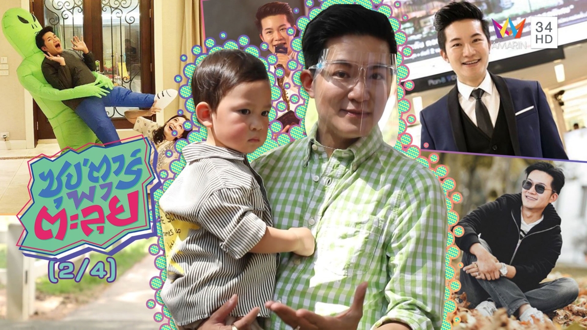 'อั๋น ภูวนาท' ผู้ชายสุดเนี้ยบ ทุกอย่างต้องเป๊ะ!