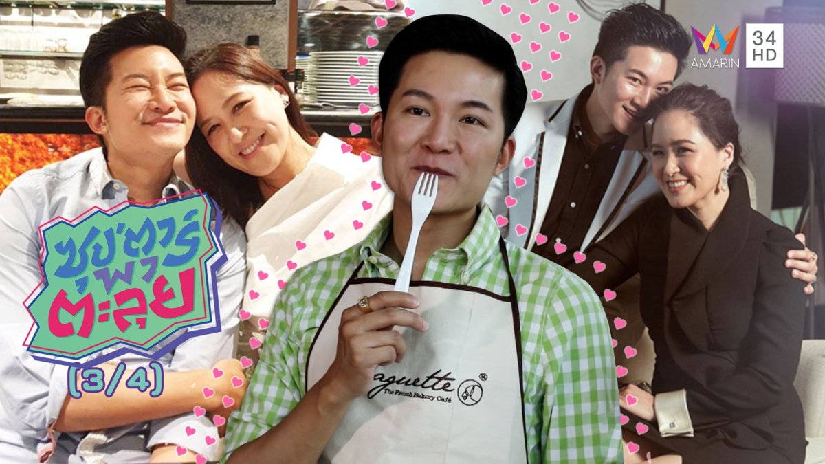 'อั๋น ภูวนาท' เผยโมเม้นท์หวานออกเดท 'จ๋า อลิสา'
