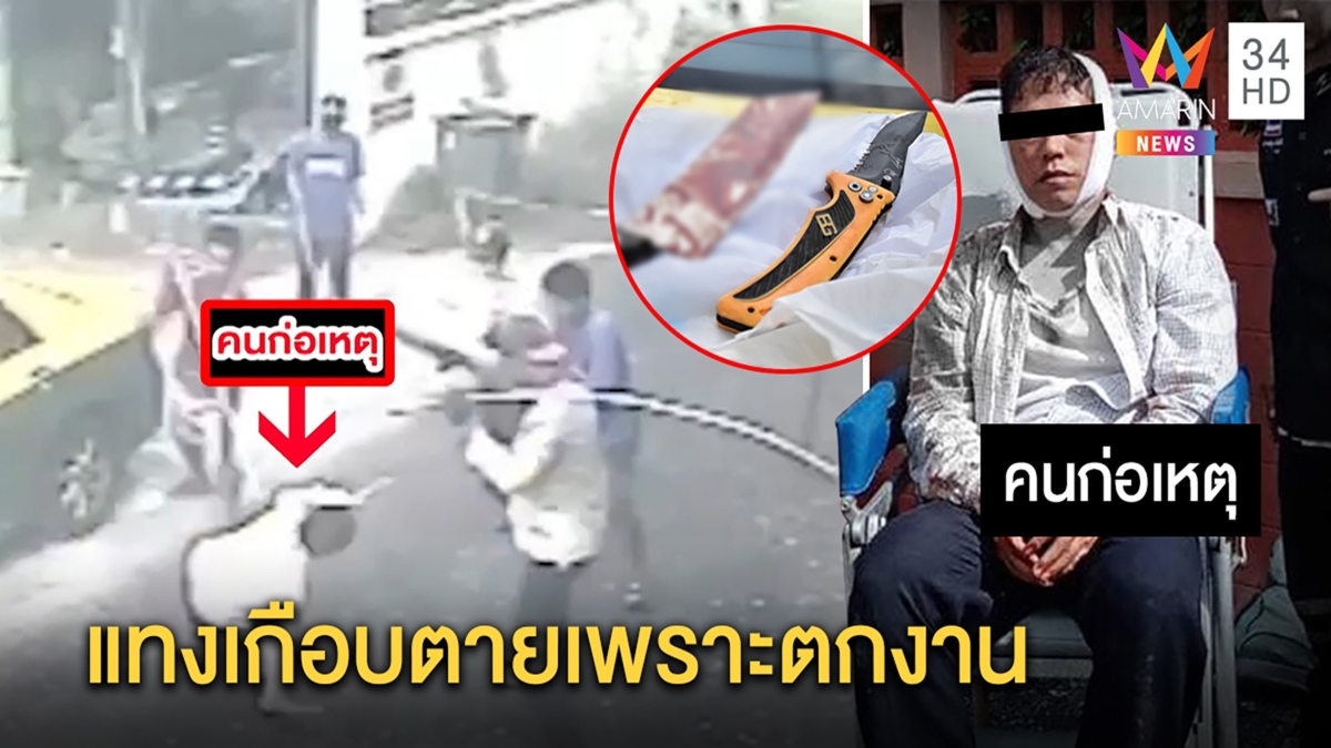 สุดชั่ว! ลวงแท็กซี่เข้าซอยเปลี่ยวปาดคอชิงทรัพย์ พลเมืองดีลากกระทืบยังอ้างตกงาน