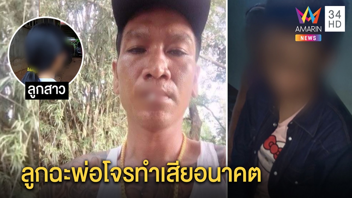 ล่า "เจ้าเล็ก" ผัวโหดกล้อนผมสาว18ก่อนปล่อยตัว ลูกสาวปัดเอี่ยวแฉเมียเก่าร่วมฉุด