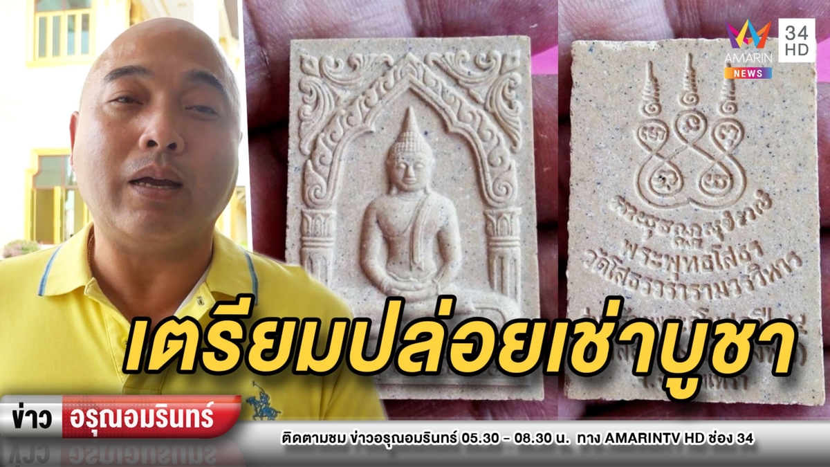 กรุแตก! พระผงหลวงพ่อโสธร 1 ล้านองค์ใต้ศาลาการเปรียญ