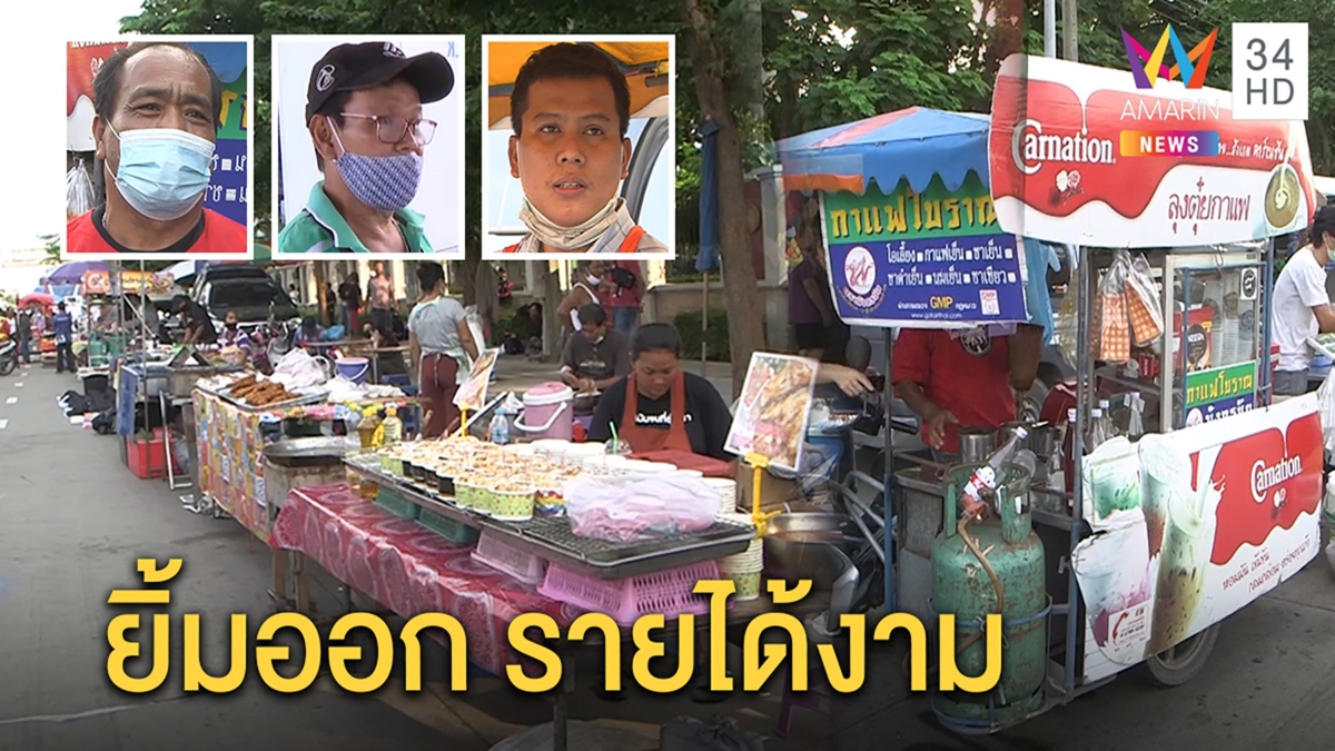 กำไรงาม! หัวอกพ่อค้าแม่ขายตั้งแผงข้างม็อบ ไม่หวั่นชุลมุนเชื่อชุมนุมสงบ