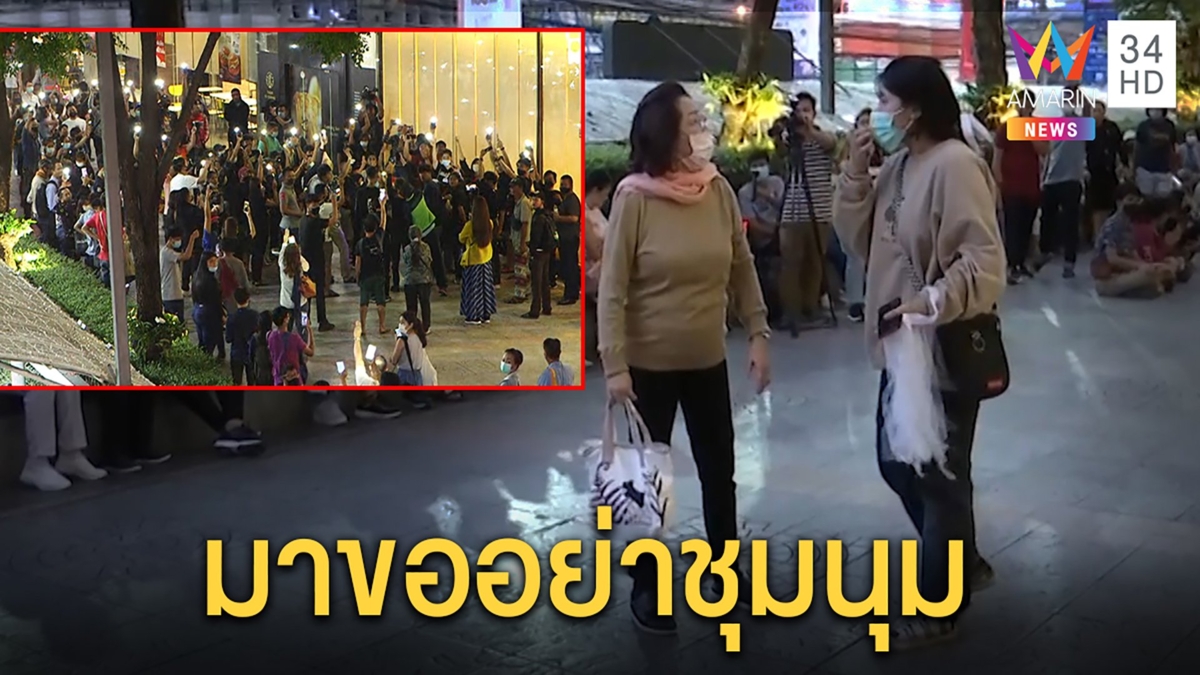 ป้าบุกฉะม็อบคณะราษฎรทำรายได้หด ม็อบบางนายกพลเสริมเรือนจำ