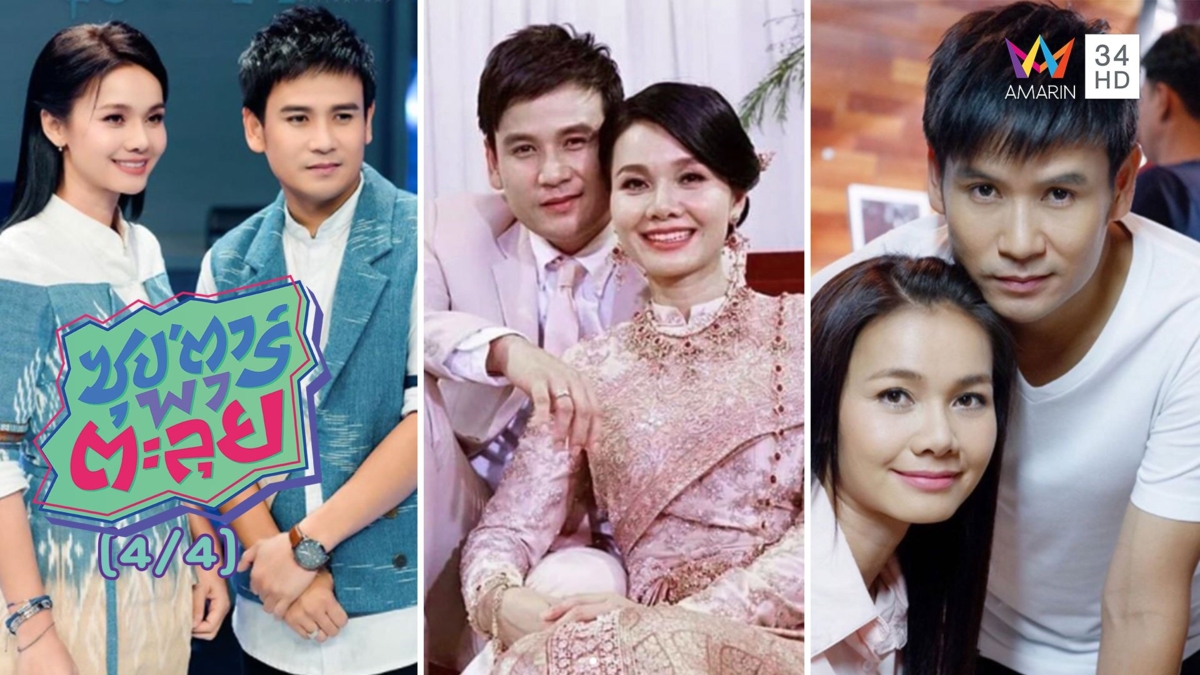 อัปเดตสถานะหัวใจ 'ต่าย อรทัย' คู่จิ้นสุดฟิน 'ไผ่ พงศธร'