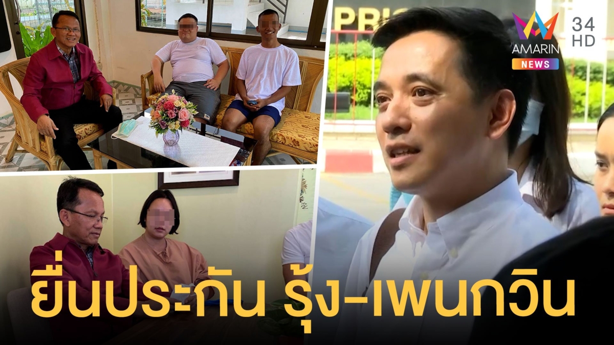 คณาจารย์ มธ. ยื่นหนังสือขอประกันตัวรุ้ง-เพนกวิน