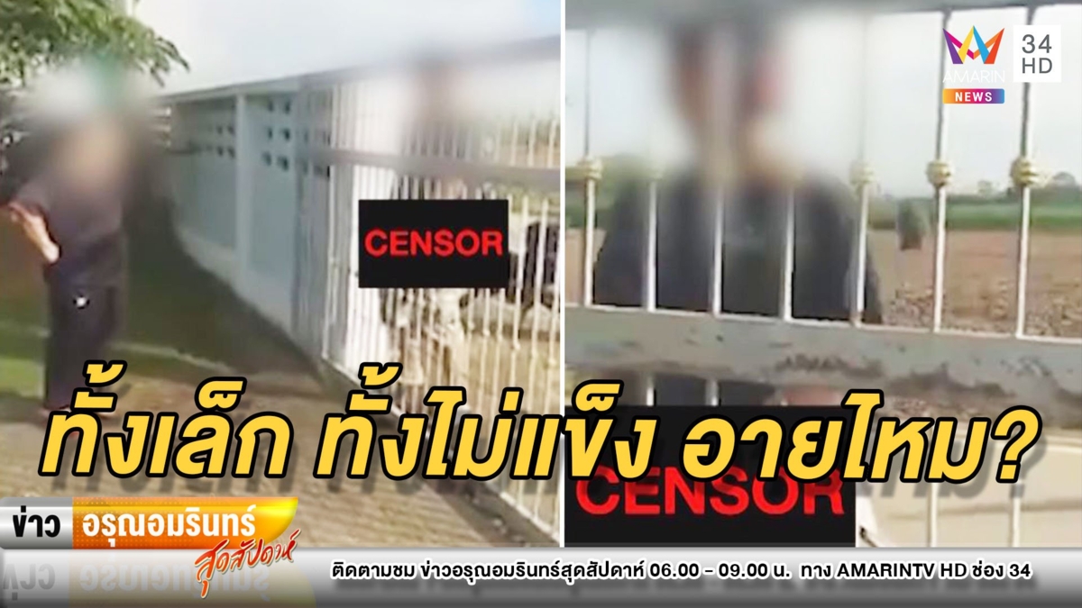 หนุ่มสไลด์หนอนโชว์หน้าโรงเรียน สาวทัก “เล็ก” ขี่ จยย.หนี