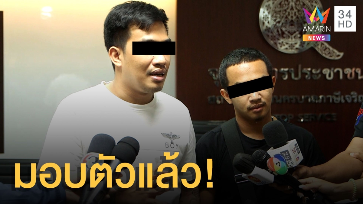 'เสี่ยโป้' โผล่มอบตัว! ไม่ได้เป็นคนยิงหน้าร้านนวด