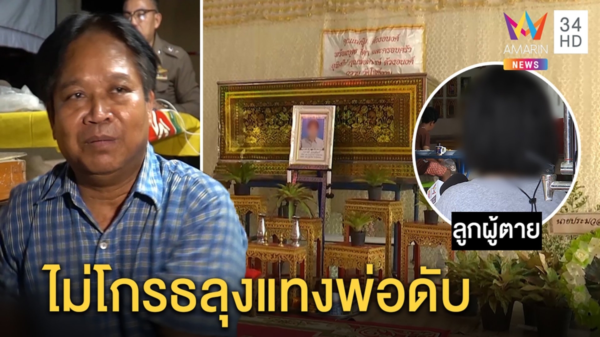 แทงดับน้องชายขี้เหล้าเมาเปิดเพลงดัง ลูกเผยปรี่ต่อยก่อนถูกสวนนั่งฟุบจมกองเลือด
