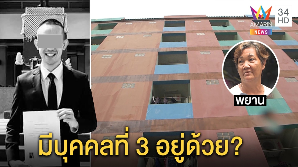 ผู้กองหนุ่มตกตึก 6 ชั้นดับปริศนา พยานแฉปมรักสามเส้า ตำรวจเรียกสาวคนสนิทสอบ