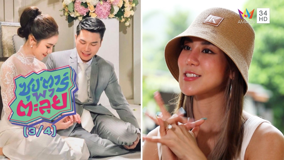'ขนมจีน กุลมาศ' ปิ๊งรักครั้งแรก 'เคน ขันธ์เพชร' ตี๋ ขาว ตรงสเปค