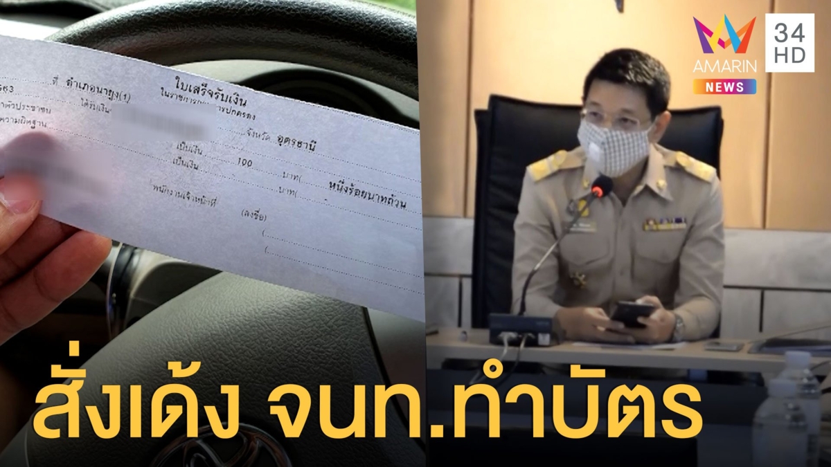เจ้าหน้าที่อำเภอเรียกเก็บค่าทำบัตร ปชช.เพิ่มอีก 60 บาท บอกเป็นค่าบริการ