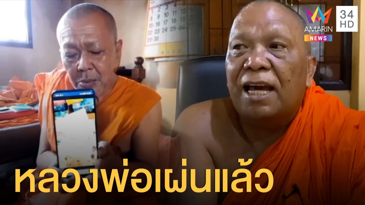 หลวงพ่อถูกหวย 18 ล้านเผ่นแล้ว ญาติโยมแห่ไปขอเงินจนล้นวัด