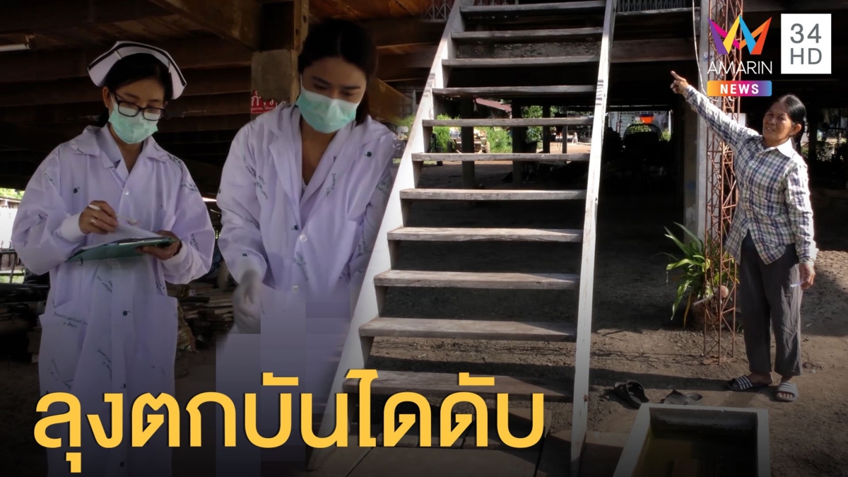 หนุ่มใหญ่กำลังไปหาหมอ ก้าวพลาดตกบันไดบ้านคอหักตาย