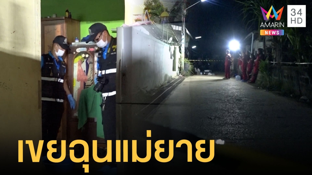 เขยโหดยิงแม่ยาย ไม่พอ! ปังตอฟันซ้ำ ฉุนเอากัญชาไปซ่อน