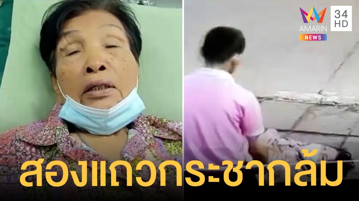 เปิดวงจรปิด! ยายเกาะรถรอเงินทอน อยู่ๆรถเคลื่อนตัวกระชากล้ม