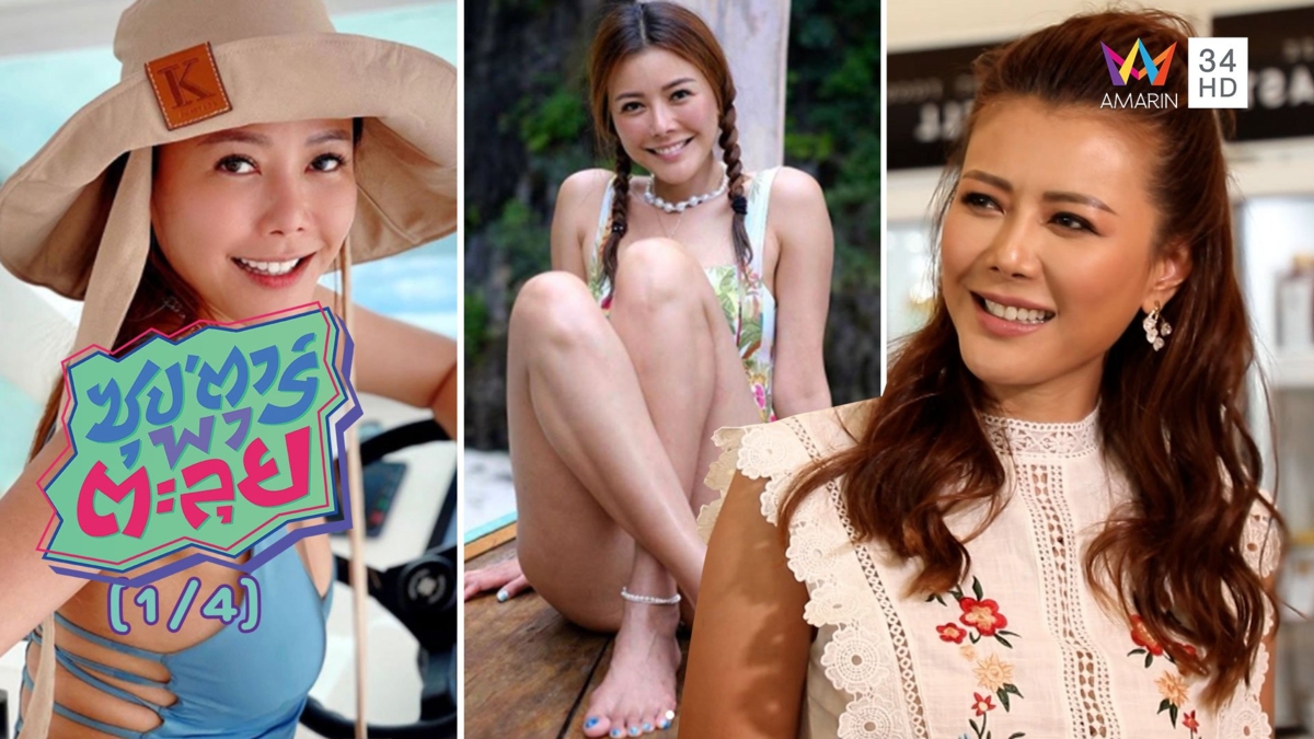'เก๋ ชลลดา' แต่งงานแล้วยิ่งแซ่บ! สวยเป๊ะมัดใจสามีอยู่หมัด