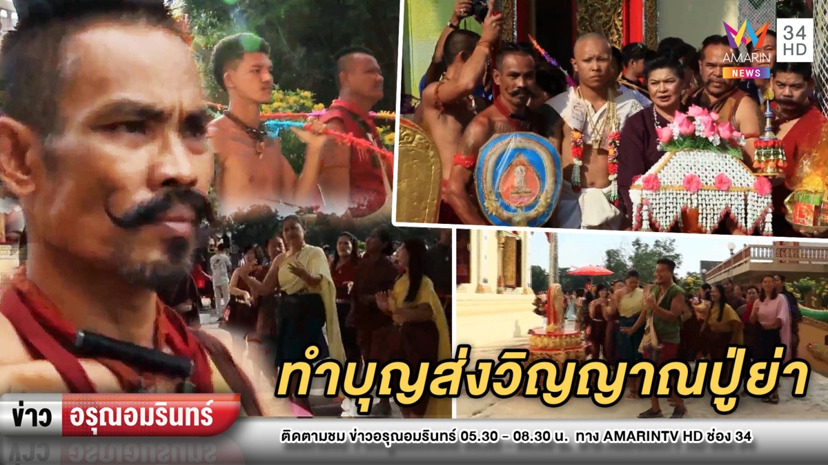 งานบวชสุดปัง แต่งชุดบางระจันแดนซ์สะบัด