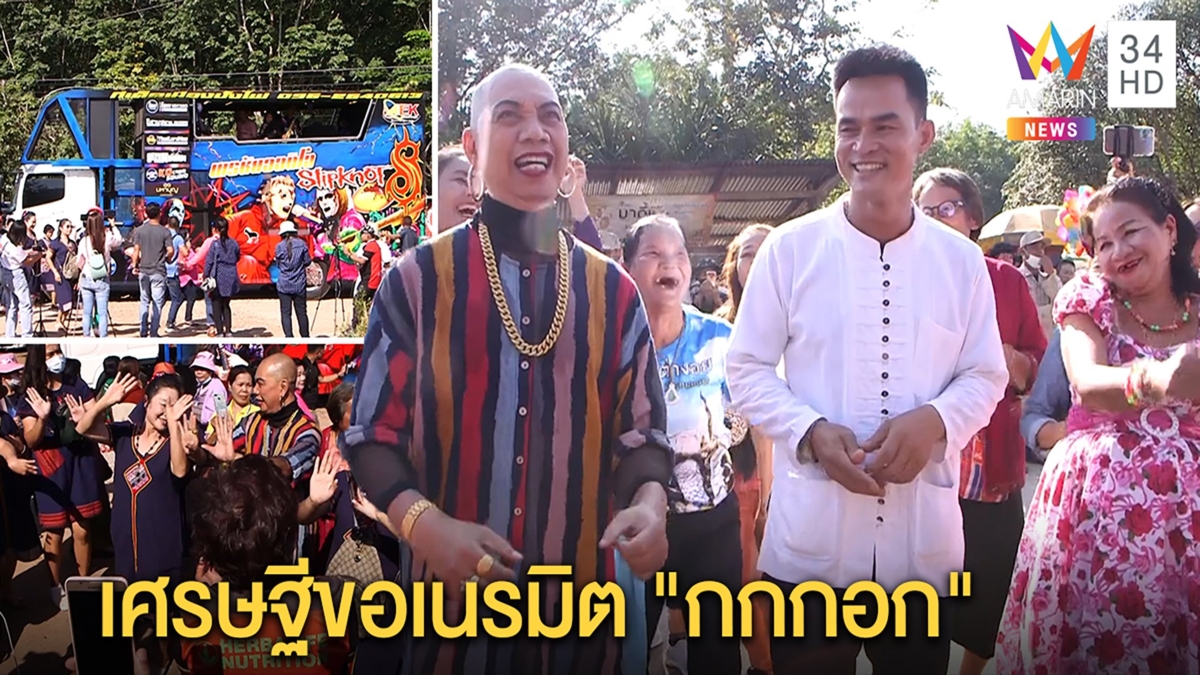 อุ๊บฟ้อนแก้บนตะเคียนบ้าน “ลุงพล” เสี่ยงเซียมซีได้เลข 13 คน ถูก 5 ล้านจ้างรถแห่กระหึ่ม