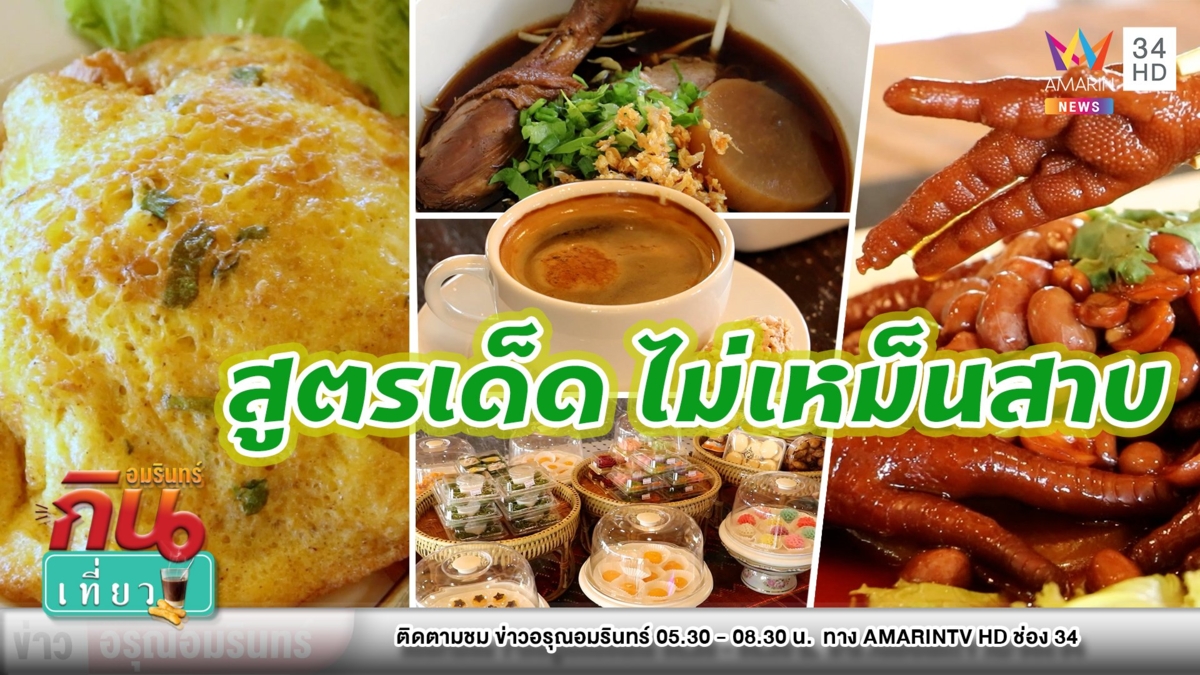 คาเฟ่ก๋วยเตี๋ยวเป็ด อร่อยติดตาว