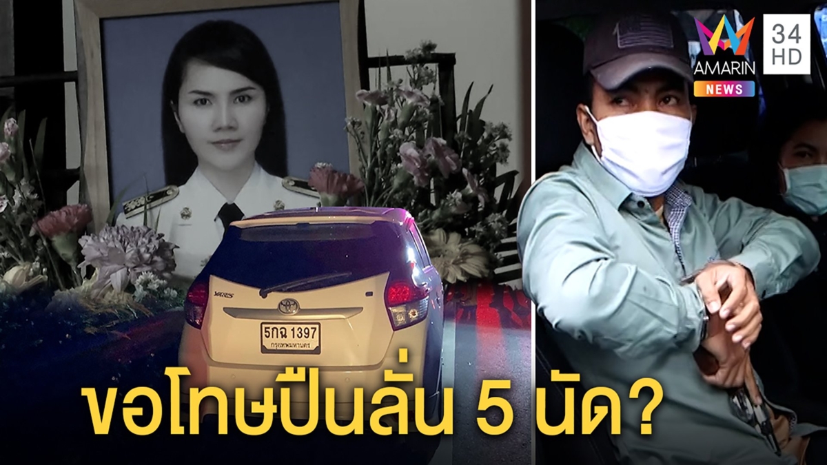 โอชาขอโทษฆ่าน้องเอ้อ้างปืนลั่น 5 นัด ได้น้องชายกล่อมมอบตัวยันตัวจริงคนดี