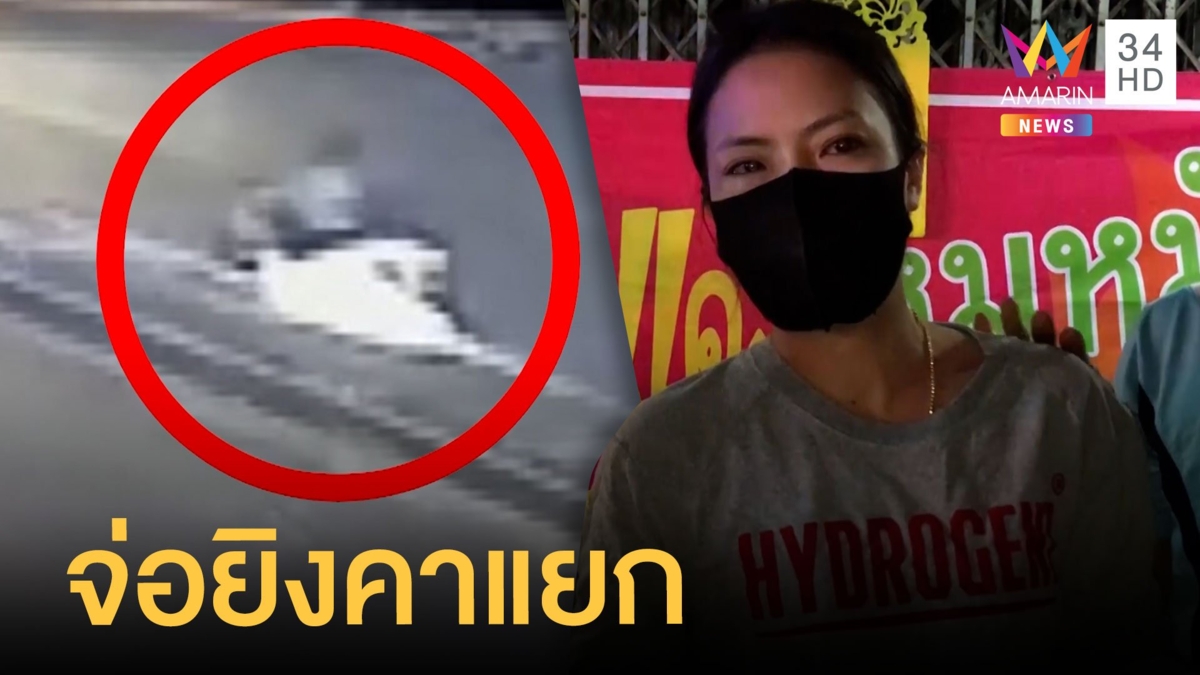 2 คนร้ายจ่อยิงพ่อค้ายำกลางสี่แยกไฟแดงนครปฐมดับคาที่